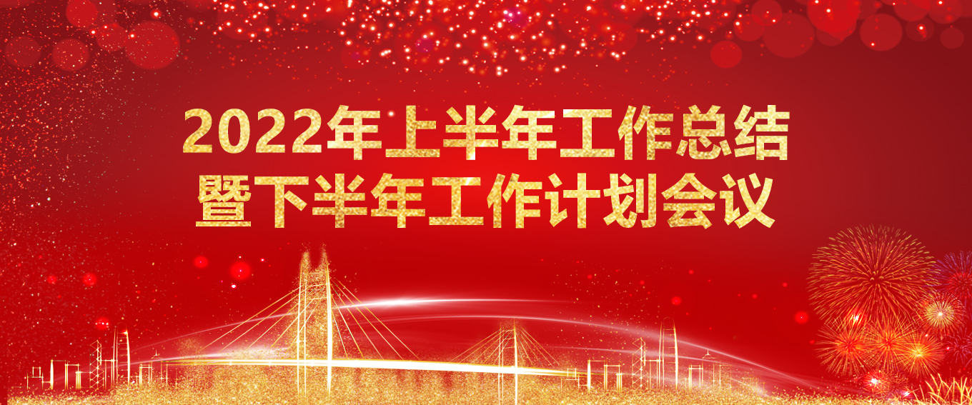 科帕2022年年中員工大會順利召開